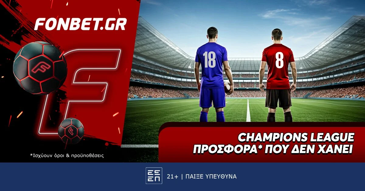 Fonbet: Champions League προσφορά* που δεν χάνει