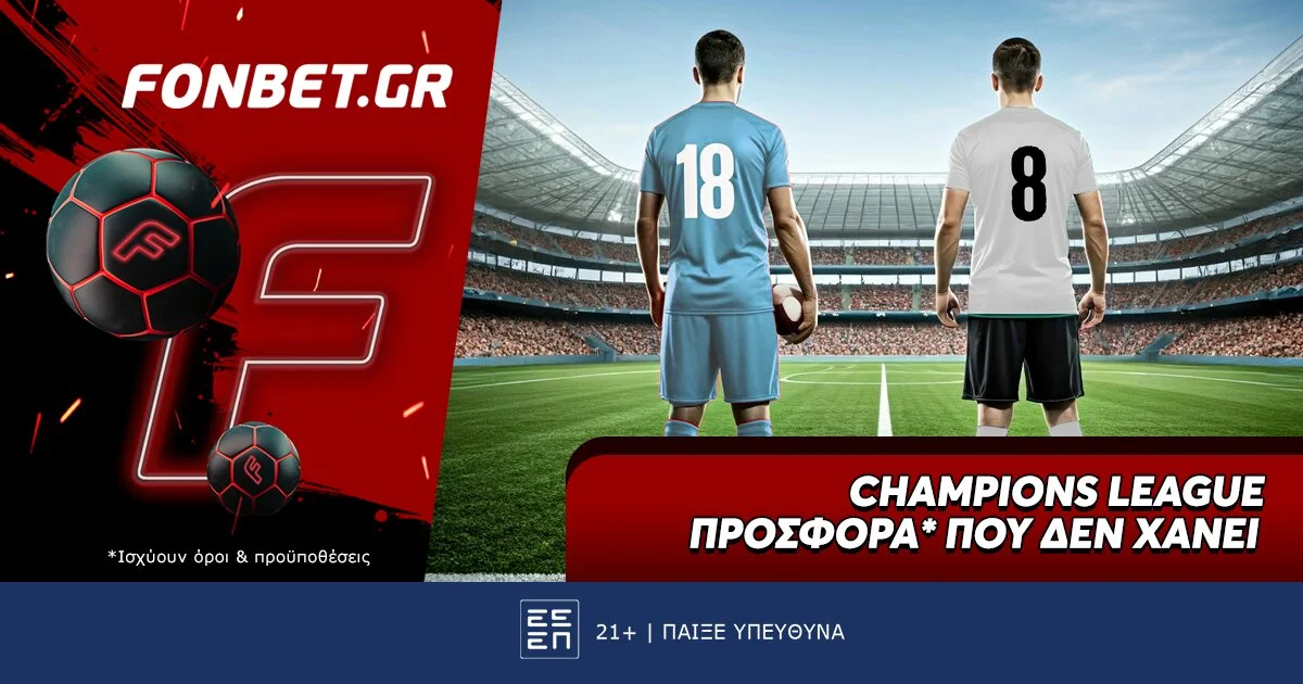 Fonbet: Champions League προσφορά* που δεν χάνει