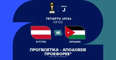 Προγνωστικά Αυστρία – Ιορδανία (17/06/2026)