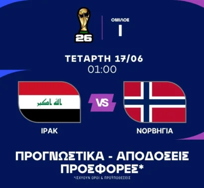 Νορβηγική ανωτερότητα και ρίσκο με πέναλτι