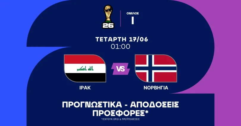 Προγνωστικά Ιράκ - Νορβηγία
