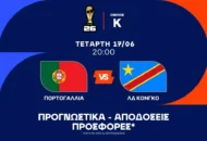Με Combo Bet και φάουλ