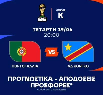 Με Combo Bet και φάουλ