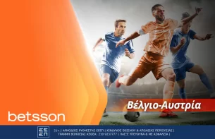 Βέλγιο-Αυστρία με σούπερ αποδόσεις στην Betsson