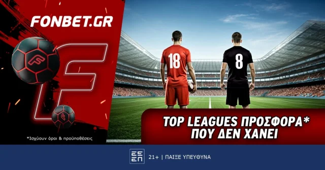 Fonbet: Top Leagues προσφορά* που δεν χάνει