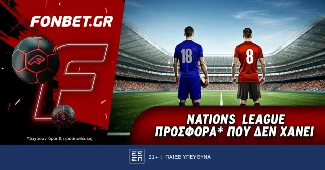 Fonbet: Nations League προσφορά* που δεν χάνει