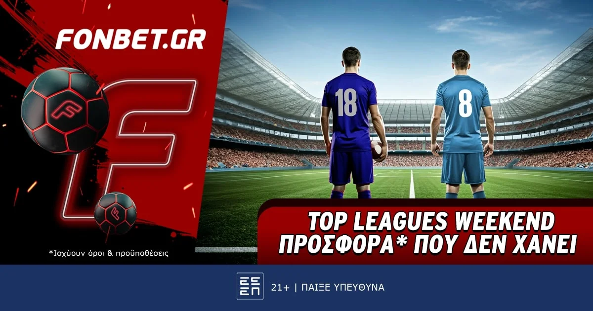 Fonbet: Top Leagues Weekend προσφορά* που δεν χάνει
