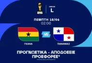 Το must win της Γκάνας για την πρόκριση