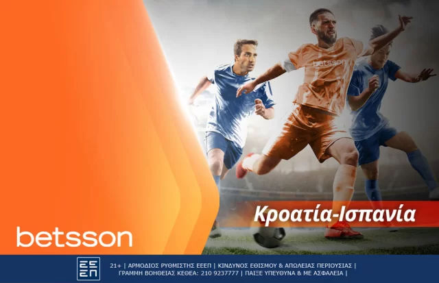 Κροατία-Ισπανία με σούπερ αποδόσεις στην Betsson