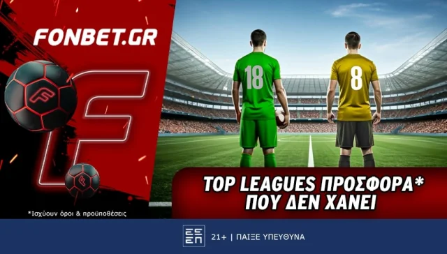 Fonbet: Top Leagues προσφορά* που δεν χάνει