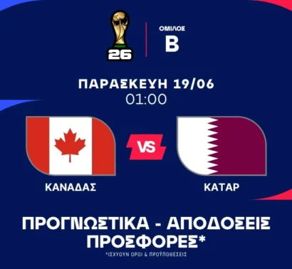Το τάιμινγκ ευνοεί τον Καναδά!