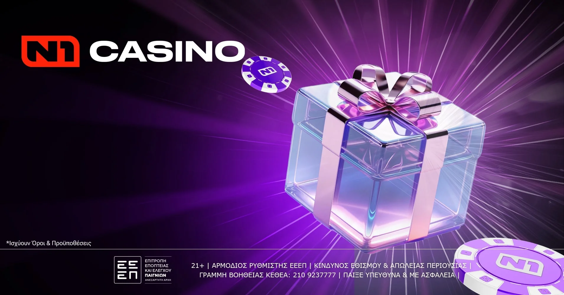 Νέα προσφορά* ταυτοποίησης χωρίς κατάθεση απο το N1 Casino!