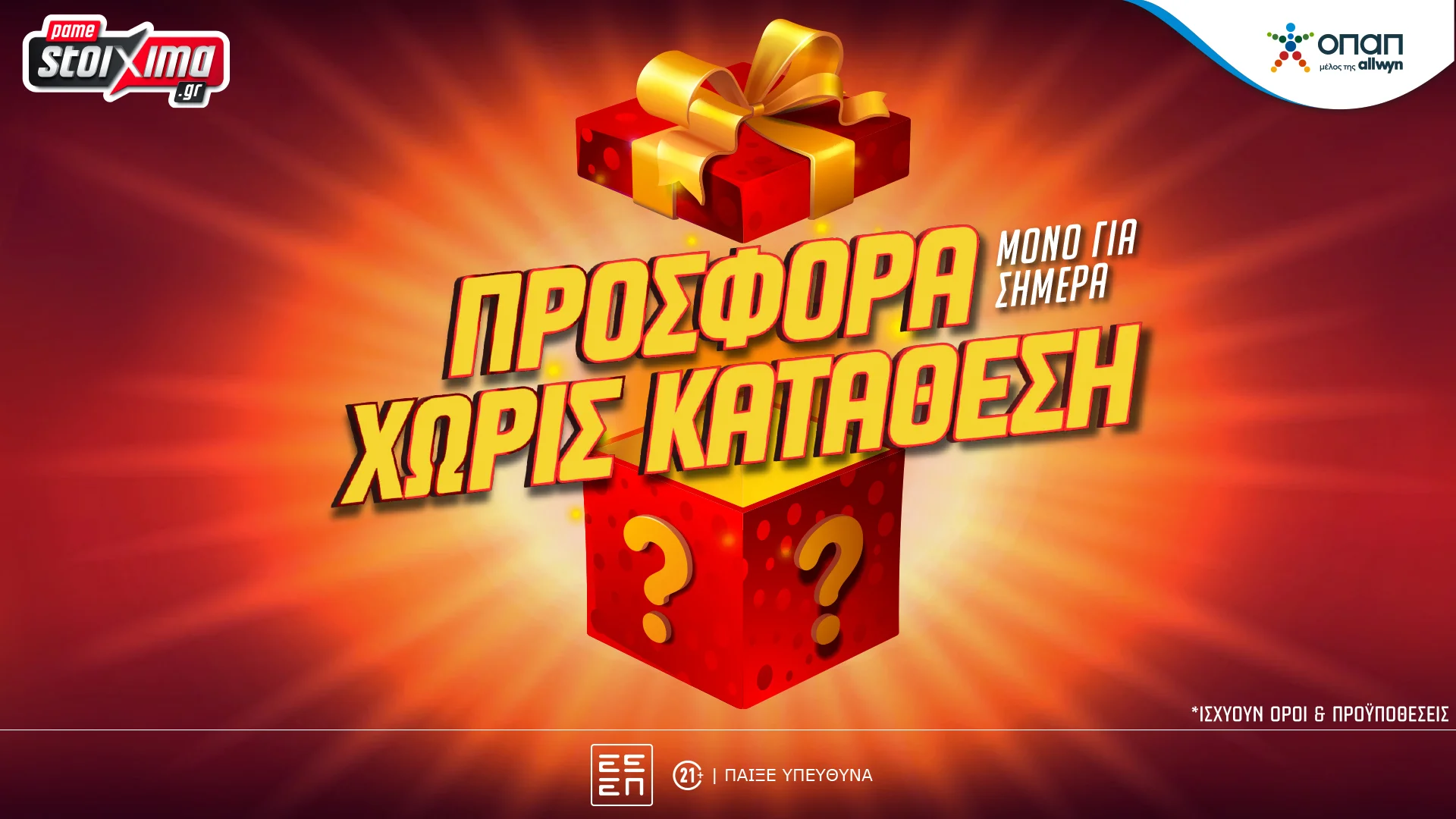 Pamestoixima.gr: Σούπερ Προσφορά* για όλους τους παίκτες – 10 δώρα* Χωρίς Κατάθεση! Μόνο για Σήμερα!