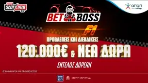 Pamestoixima.gr: Bet Boss – Διεκδικείς έπαθλα αξίας 120.000€* κάνοντας προβλέψεις για την Formula 1