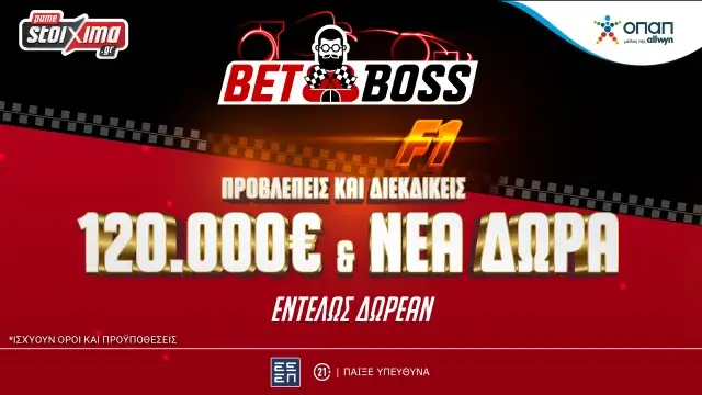 Pamestoixima.gr: Bet Boss – Διεκδικείς έπαθλα αξίας 120.000€* κάνοντας προβλέψεις για την Formula 1