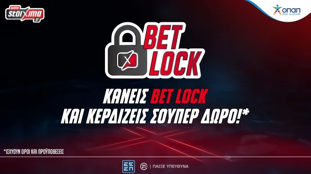 Pamestoixima.gr: Ποδόσφαιρο – Δράση με σούπερ Bet Lock προσφορά* (15-16/02)