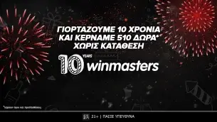 Winmasters: Κλείνει τα 10 χρόνια και κερνάει Δώρα*