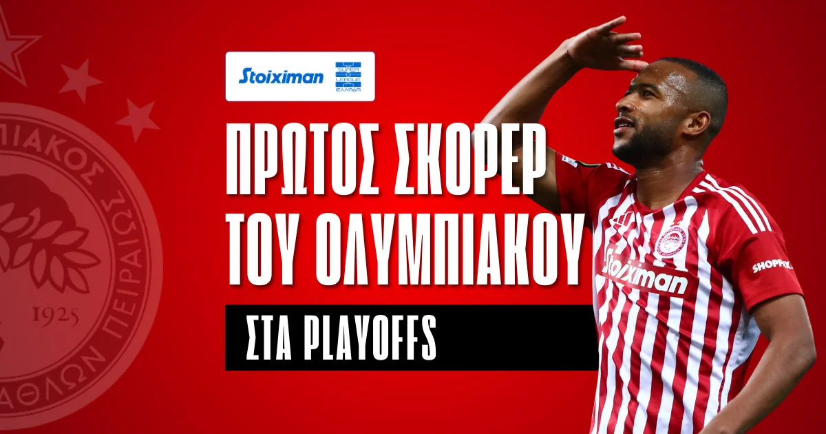 Ολυμπιακός: Πρώτος σκόρερ στα Playoffs της Stoiximan Superleague 2024/25