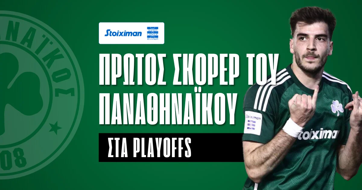 Φαβορί αυτός που σκοράρει στα ντέρμπι!