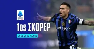Serie A 2025/26: Οι αποδόσεις για την υπόθεση «Πρώτος Σκόρερ»
