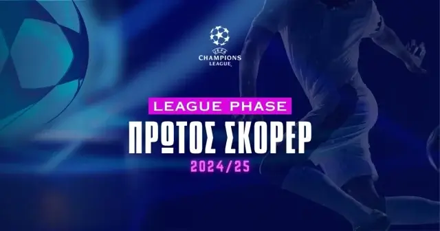 Πρώτος σκόρερ Champions League 2024/25 – Αποδόσεις