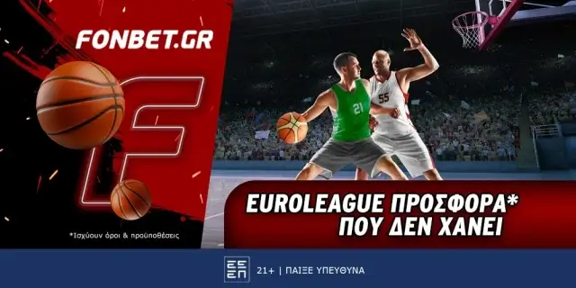 Fonbet: Euroleague προσφορά* που δεν χάνει