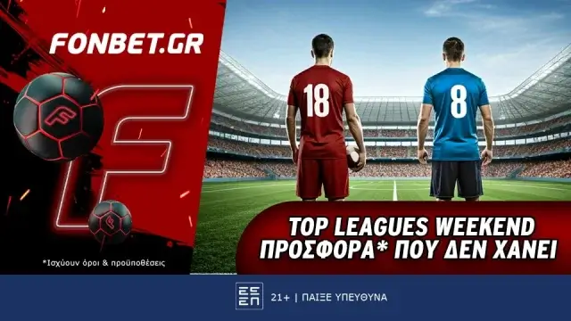 Fonbet: Top Leagues Weekend προσφορά* που δεν χάνει