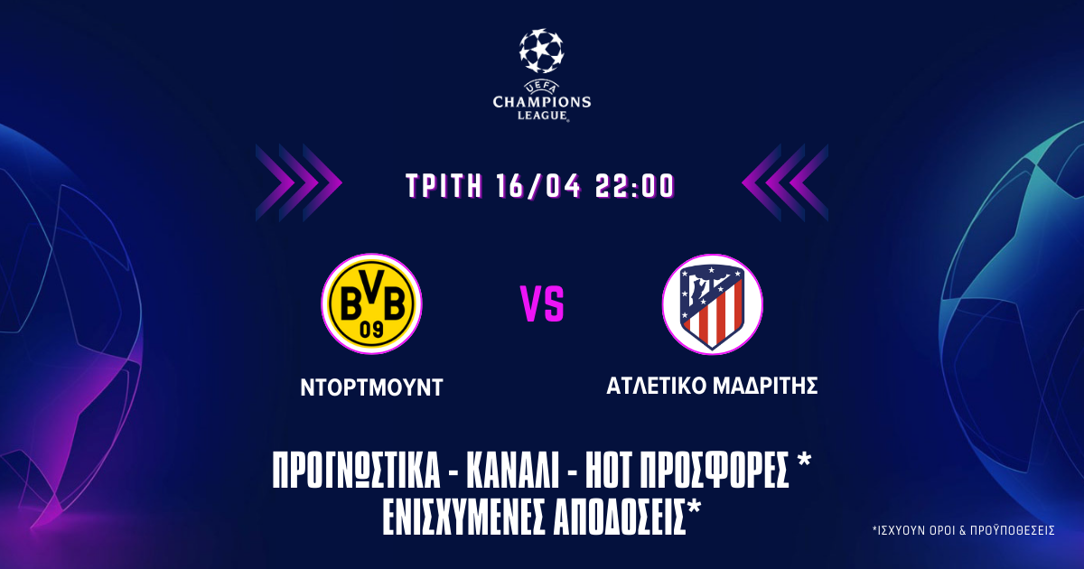 Προγνωστικά (16/04/24): Ντόρτμουντ – Ατλέτικο Μαδρίτης