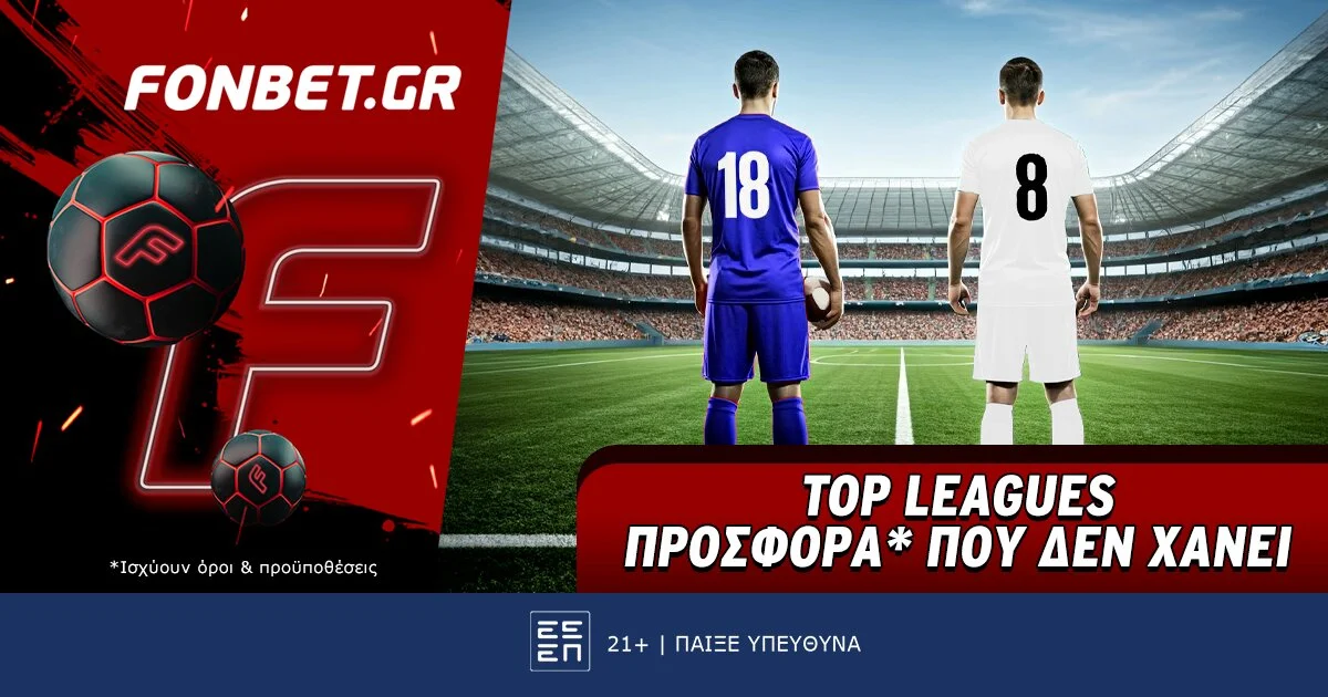 Fonbet: Top Leagues προσφορά* που δεν χάνει