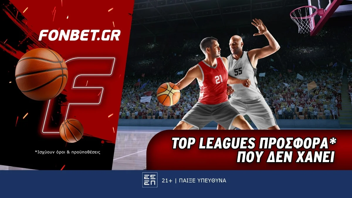 Fonbet: Top Leagues προσφορά* που δεν χάνει