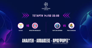 Champions League: Τα προγνωστικά της ημέρας (14/02/24)