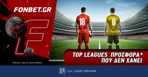 Top Leagues προσφορά* που δεν χάνει