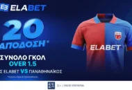 ELABET: ΑΠΙΣΤΕΥΤΗ απόδοση στα γκολ του Βόλος Elabet – Παναθηναϊκός!