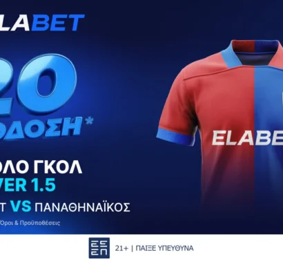 ELABET: ΑΠΙΣΤΕΥΤΗ απόδοση στα γκολ του Βόλος Elabet – Παναθηναϊκός!