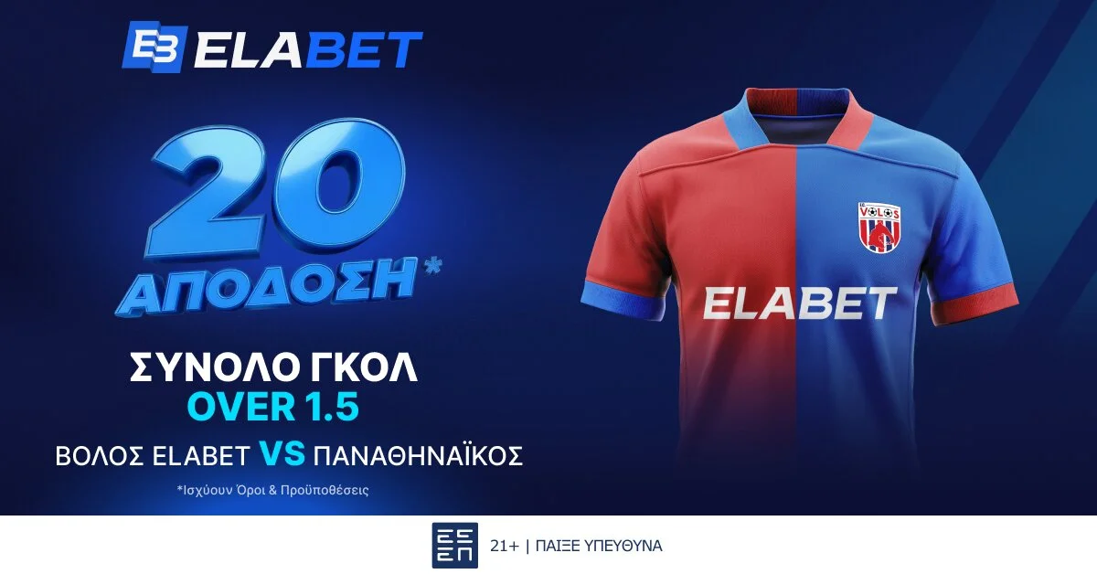 ELABET: ΑΠΙΣΤΕΥΤΗ απόδοση στα γκολ του Βόλος Elabet – Παναθηναϊκός!