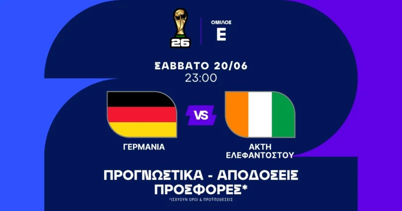 Προγνωστικά Γερμανία – Ακτή Ελεφαντοστού (20/06/2026)