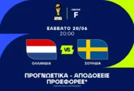 Το άγχος των Ολλανδών βγάζει σημεία
