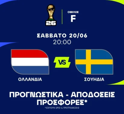 Το άγχος των Ολλανδών βγάζει σημεία