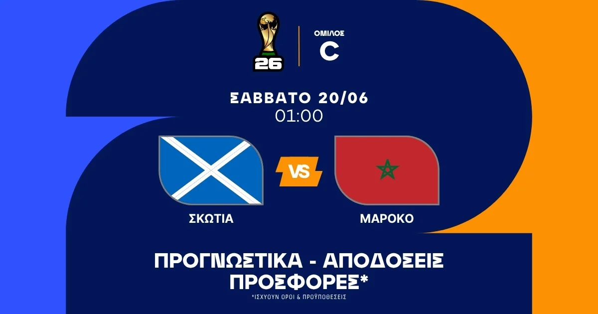 Προγνωστικά Σκωτία – Μαρόκο (20/06/2026)