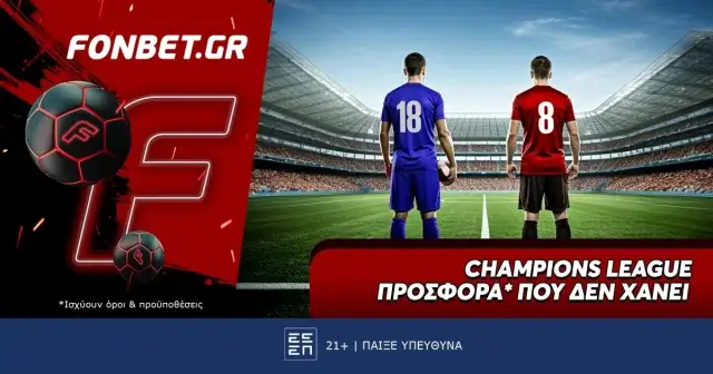 Fonbet: Champions League προσφορά* που δεν χάνει