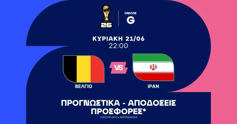 Προγνωστικά Βέλγιο – Ιράν (21/06/2026)