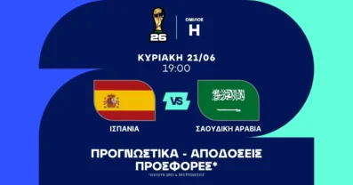 Προγνωστικά Ισπανία – Σαουδική Αραβία (21/06/2026)