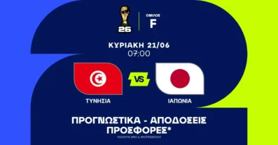 Προγνωστικά Τυνησία – Ιαπωνία (21/06/2026)