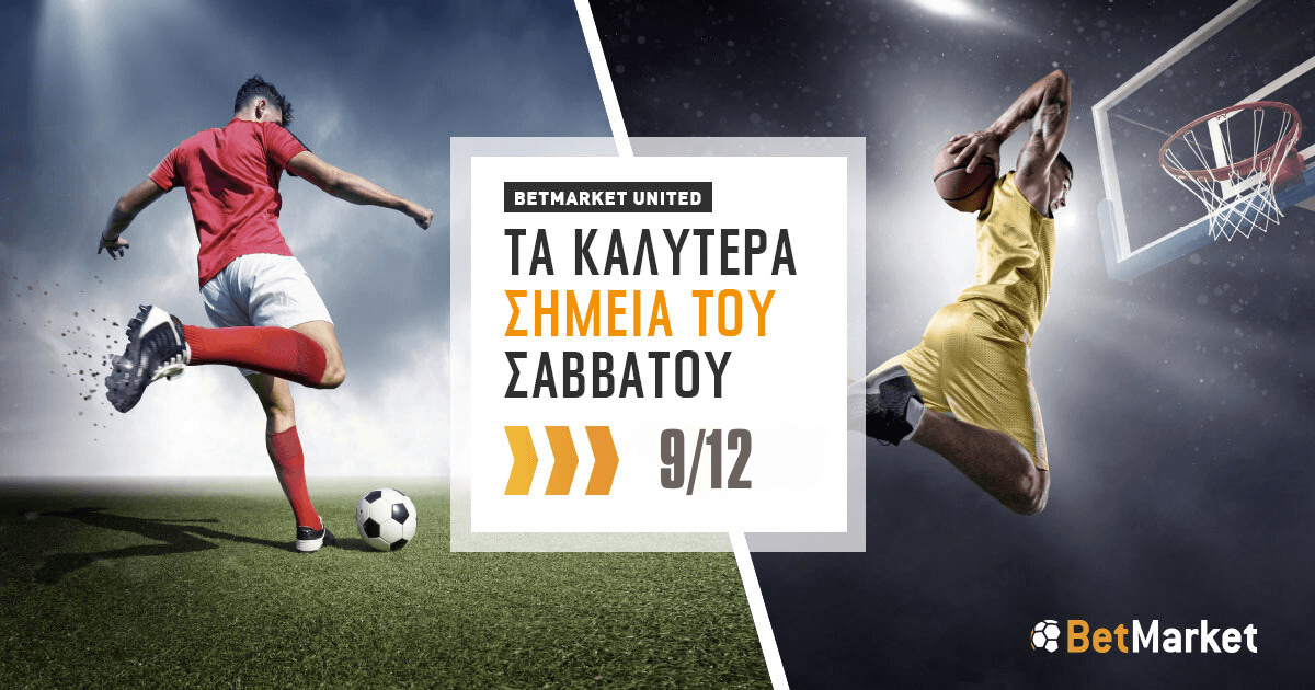 Τα καλύτερα σημεία για στοίχημα το Σάββατο (09/12/23)