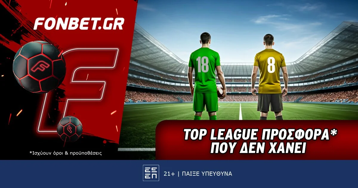 Fonbet: Top Leagues Sunday προσφορά* που δεν χάνει