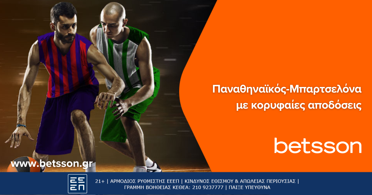 Betsson: Τελικός για τη δεύτερη θέση το Παναθηναϊκός-Μπαρτσελόνα (22/3)