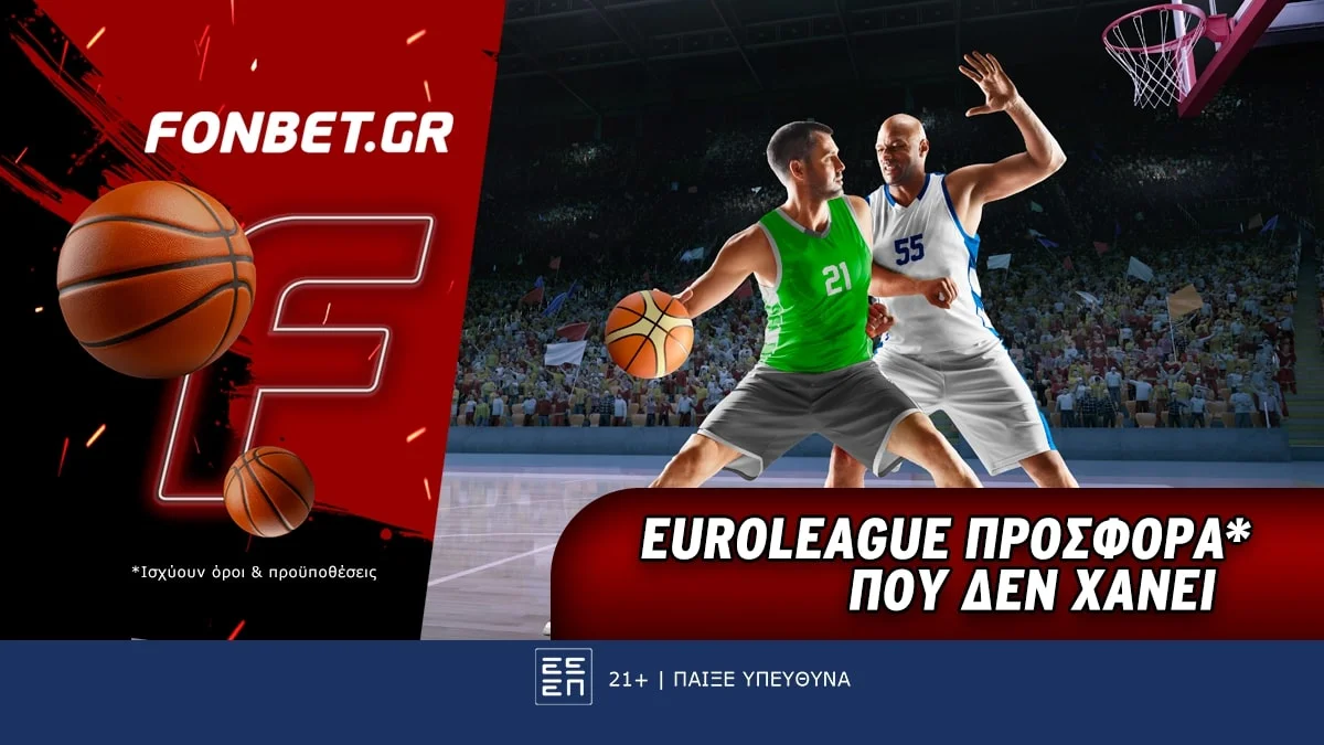 Fonbet: Euroleague προσφορά* που δεν χάνει