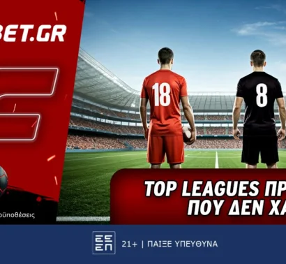 Fonbet: Top Leagues προσφορά* που δεν χάνει