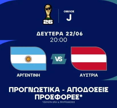 Προγνωστικά Αργεντινή – Αυστρία (22/06/2026)