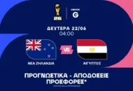 Η αξία είναι στα γκολ